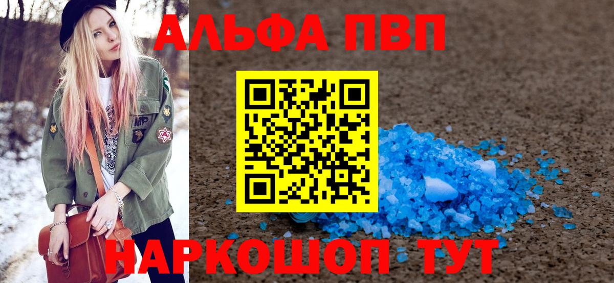 Светлоград  APVP СК  Вход с VPN  Alpha-PVP Соль 
