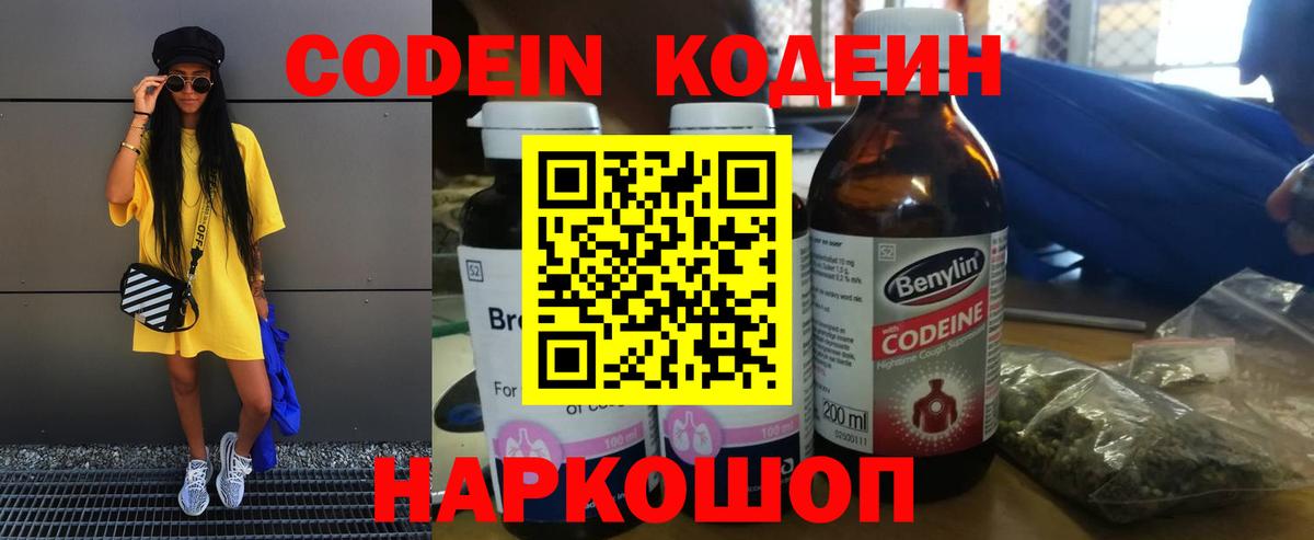 Светлоград  Кодеиновый сироп Lean напиток Lean (лин)  Вход с VPN 
