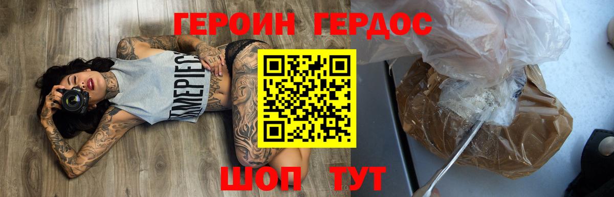 Светлоград  ГЕРОИН хмурый  Вход с VPN 