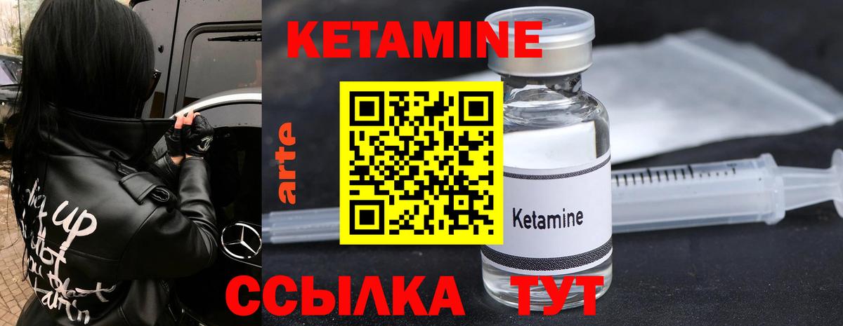 Кетамин ketamine Светлоград