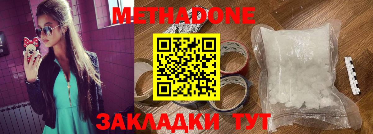 МЕТАДОН белоснежный  МЕТАДОН VHQ  Светлоград  Вход с VPN 